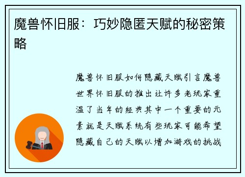 魔兽怀旧服：巧妙隐匿天赋的秘密策略